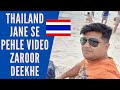 Thailand Jane Se Pehle Video Zaroor Deekhe - Complete Thailand Tour Guide