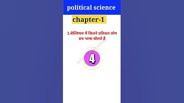 Class 10th short political science objective question 2023|| matric बोर्ड exam 2023|| #shortquestion
