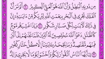 تكرار الوجه الرابع من سورة القمان كل آية ٣مرات للشيخ فارس