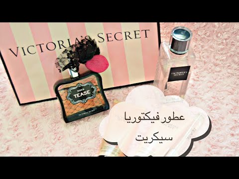 ريفيو عطر نوار تيس من فيكتوريا سيكريت        