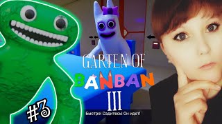 Garten of BanBan 3. Детский сад БанБан 3. Подстава от Банбалины.