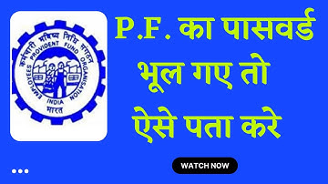 PF ka password kaise pata kare || How to change PF password