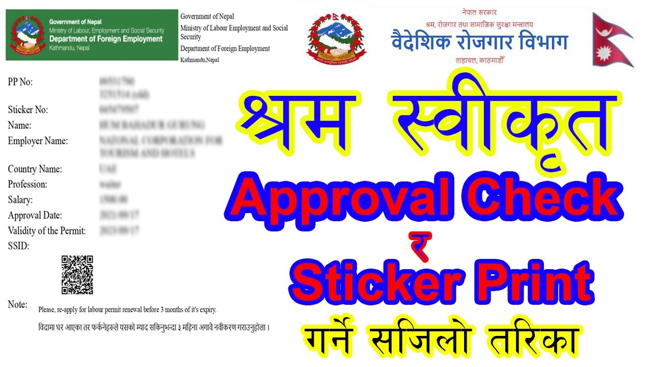How to check Shram Swikrit approved or Sticker print Online YouTube