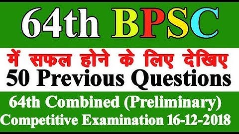 63वीं बीपीएससी प्रारंभिक परीक्षा प्रश्न पत्र || 63rd BPSC PT QUESTION PAPER  for 64th BPSC EXAM 2018