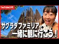 ❶【スペイン🇪🇸】サグラダファミリアまでお散歩ライブ？！