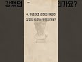 세계사 속 잊지 못할 사건 - 1분 세계사 퀴즈 (1102)