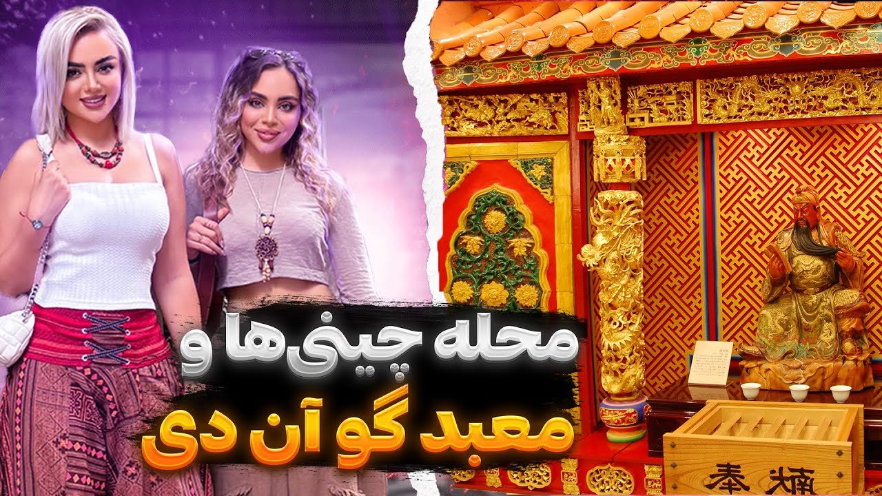 بریم به معابد شهر کوالالامپور و بازار چینی‌ها