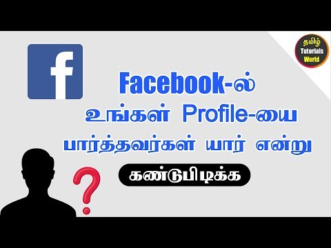 how-to-know-who-viewed-your-facebook-profile-tamil-tutorials-world_hd