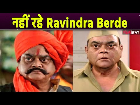 Ravindra Berde Death: Cancer से जूझ रहे Actor Ravindra Berde ने 78 की उम्र में कहा दुनिया को अलविदा