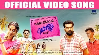 Watch "aakasham panthaluketti" rakshadhikari baiju oppu official video
song. staring biju menon & hannah reji koshy in the lead roles. music
by bijibal sung ...