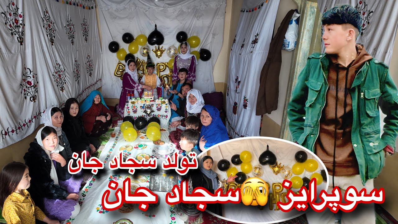 سجاد را 😍سوپرایز کردیم جشن تولد سجاد جان مو‌❤️❤️🇦🇫💚