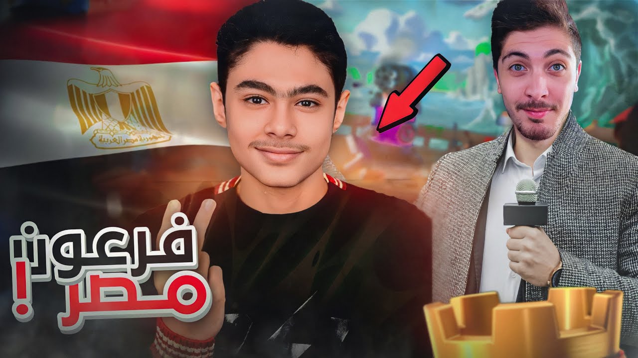 مباريات اشرس لاعب في تاريخ كلاش رويال