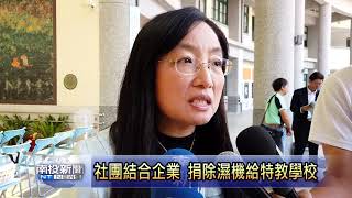南投新聞 三菱捐除濕機給特教學校