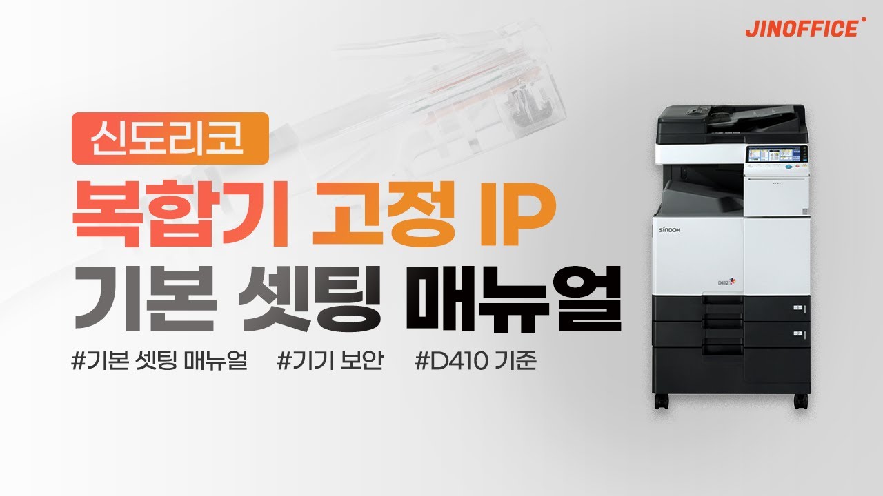 Sindoh / Minolta D410 Series Copier Basic Setup - How to Set a