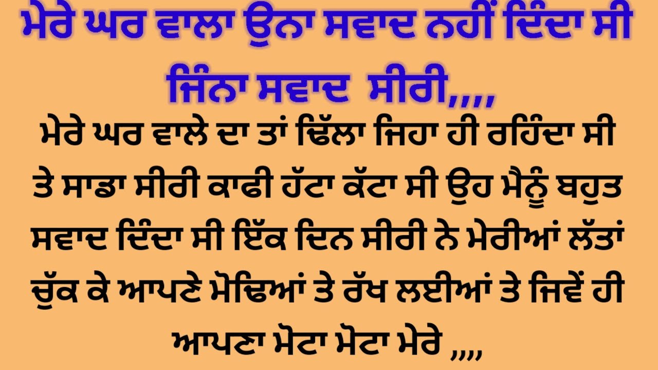 ਸਵਾਦ ਵਿੱਚ ਮੇਰੀ,, suvichar suvichar punjabi kahaniyan 