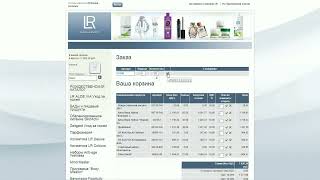 Как оформить заказ в LR- пошаговая инструкция screenshot 5