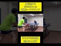 急に沈んで台に収まった極悪ループドライブ！#卓球 #tabletennis #pingpong