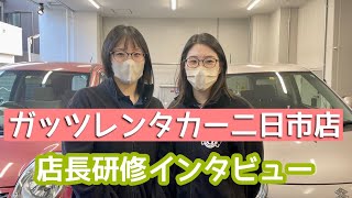 ガッツレンタカー二日市店　店舗紹介