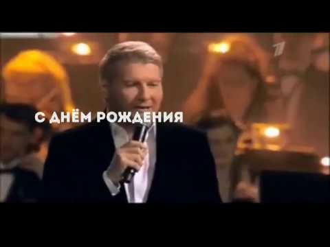 Видео Поздравление Песня Баскова День Рождения