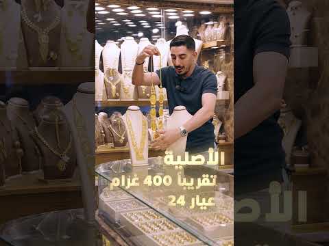 شو الفرق بين قلادة الاونصات الاصلية والاونصات القشرة ذهب أطقم قلاده