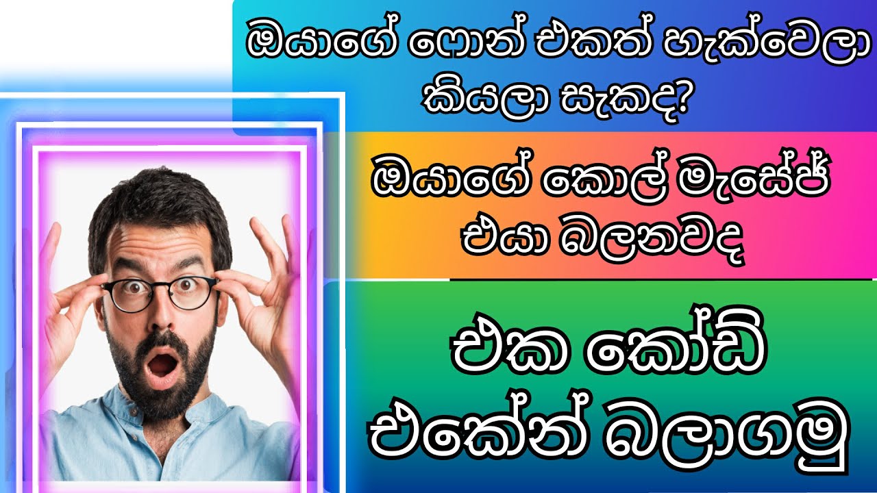 secret codes 2021 / secret mobile tricks 2021 / sinhala /sri lanka /SLS Madhu