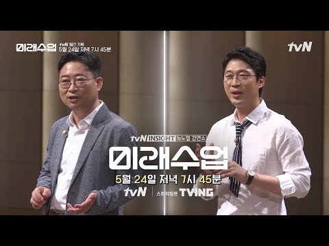 세습불평등사회, MZ세대의 선택은? #미래수업 EP.21