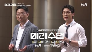 세습불평등사회, MZ세대의 선택은? #미래수업 EP.21