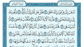 79  سورة النازعات مكتوبة   ماهر المعيقلي