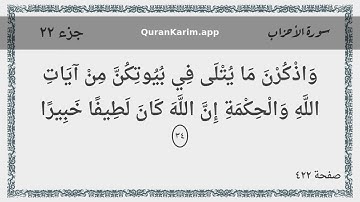033 - سورة الأحزاب - Surah: Al-Ahzab - Maher Al Mueaqly ماهر المعيقلي