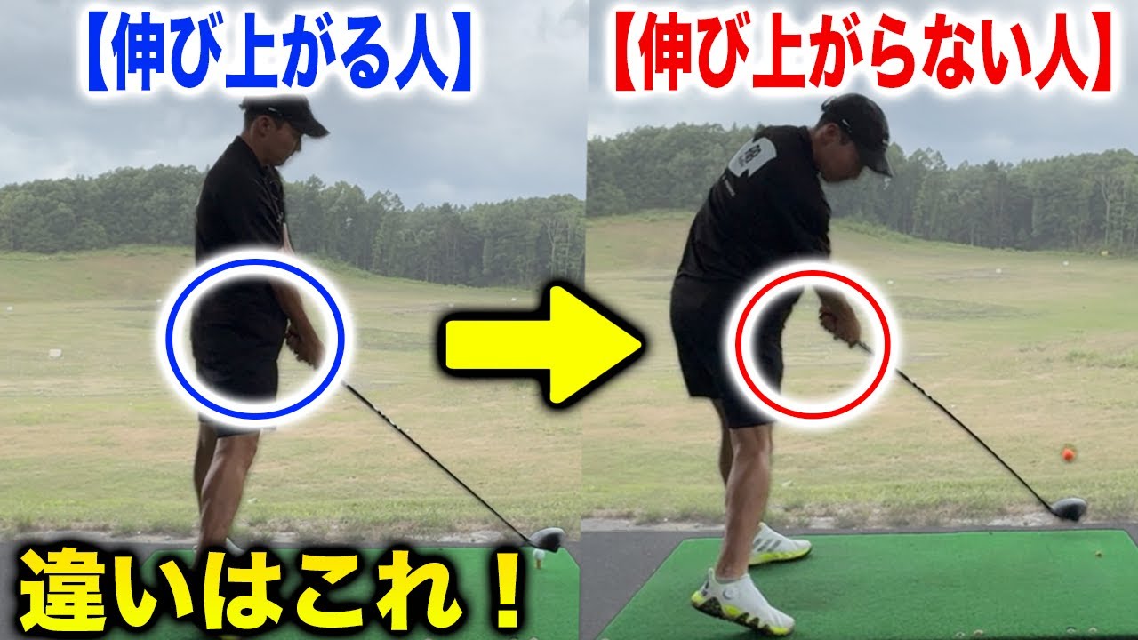 【必見】伸び上がりを直す3ステップ！スライスも飛距離も改善します