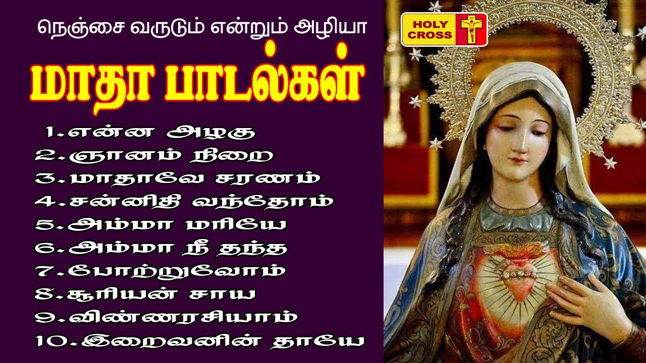 Matha Songs       Tamil Catholic Songs  All Time Hits Madha Songs