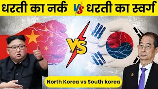 North Korea VS South Korea Country Comparison in Hindi 2024