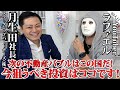 海外不動産事業で大儲け!投資して儲かる物件とは!?【月生田社長×ラファエル】