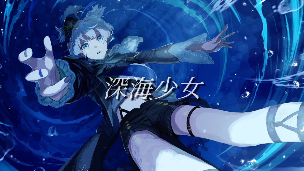 【オリジナルMV】深海少女/ゆうゆ 　covered by 久守あむ【歌ってみた】