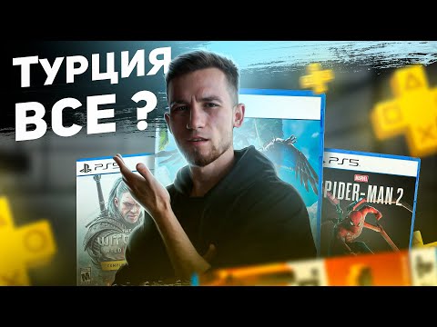 Где и как ДЁШЕВО покупать подписку PS PLUS на ps5 и ps4