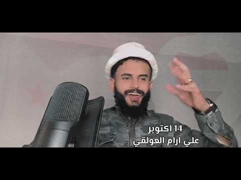 14 اكتوبر علي ارام العولقي