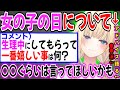 女の子の日についてアドバイスを語る藍沢エマ【ぶいすぽ切り抜き】#ぶいすぽ#ぶいすぽ切り抜き#藍沢エマ