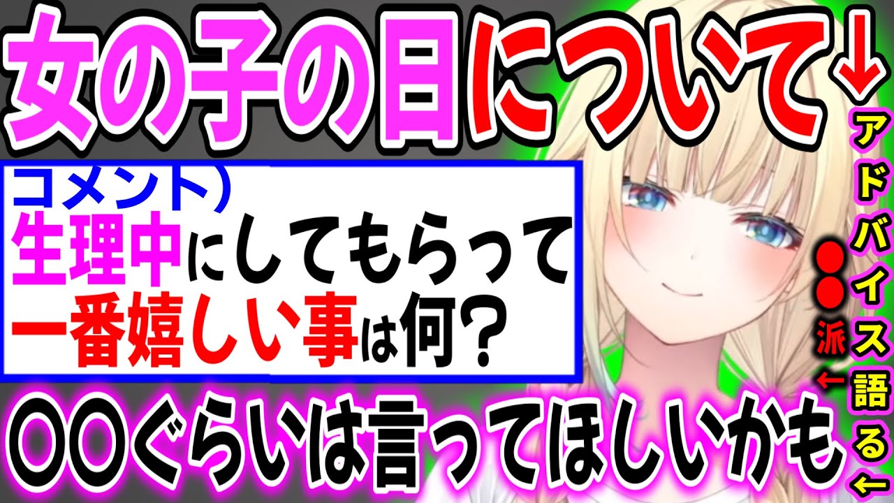 女の子の日についてアドバイスを語る藍沢エマ【ぶいすぽ切り抜き】#ぶいすぽ#ぶいすぽ切り抜き#藍沢エマ