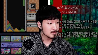 선바스트리밍 20231018 모래테트리스 쓰르라미울적에챕터8#1