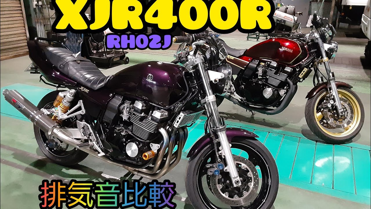 xjr400r RH02J モリワキZEROと純正マフラー 排気音比較 - YouTube