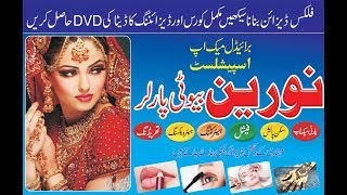How To Make Flex Design Noreen Beauty Parlor Complete Urdu & Hindi screenshot 4