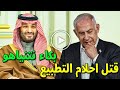 شاهد السعودية تفـ ـجر مفاجاة من العيار الثقيل الامير محمد بن سلمان يصدم الكيان ويجعل احلامة تتلاشي شاهد السعودية تفـ ـجر مفاجاة من العيار الثقيل الامير محمد بن سلمان يصدم الكيان ويجعل احلامة تتلاشي