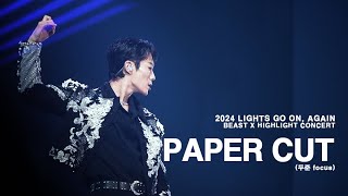 2024 LIGHTS GO ON, AGAIN | PAPER CUT (두준 focus)