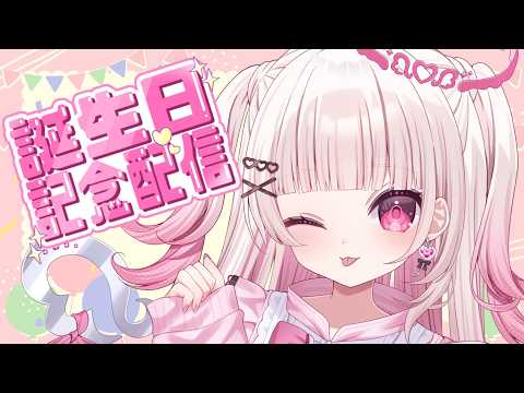 【 #山田恋羽生誕2026 】誕生日だ！ケーキにこはねーずを添えて【 #新人Vtuber #山田恋羽 】の配信サムネイル