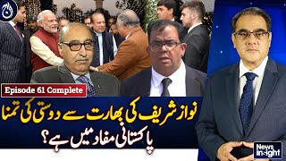 Nawaz Sharif hopes to meet Modi soon, Maltreatment with Imran Khan in Jail? - EP-61 - Aaj News
