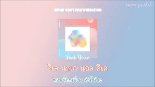 [THAISUB] Baek Yerin - Lean On Me