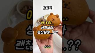이런 조합 어떠신가요? #성수맛집 #성수카페 #달임막 #자연도소금빵 #성수핫플