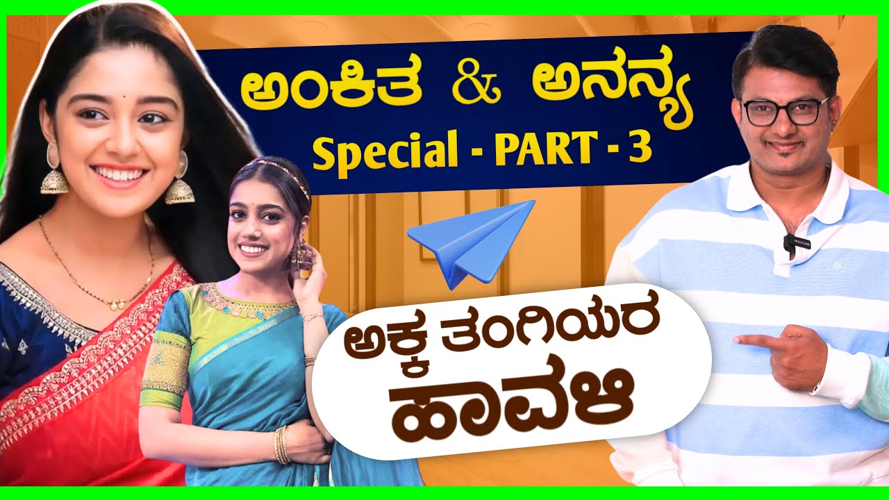 Ankita - Ananya ತರ್ಲೆ, ತಮಾಷೆ, ಹಾಡು ಆಟ ಇತ್ಯಾದಿ😂 | Keerthi ENT Clinic