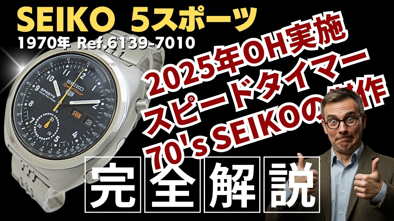 詳細動画】セイコー 5スポーツ スピードタイマー 6139-7010 ブラック