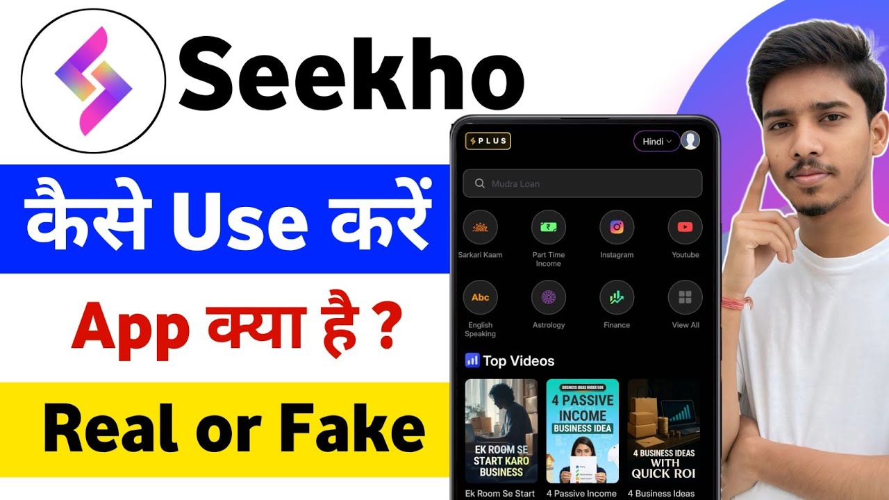Seekho App Kaise Use Kare | Seekho app subscription | Seekho app Review real or fake